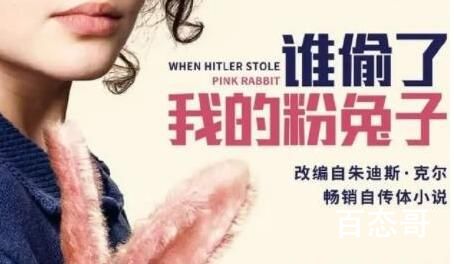 《谁偷了我的粉兔子》大陆上映时间  《谁偷了我的粉兔子》什么时候可以看
