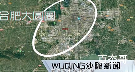 合肥大圆圈是啥意思 合肥大圆圈是啥梗