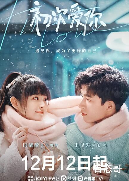 田曦薇新剧《初次爱你》定档什么时候 初次爱你主演都有谁