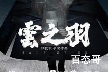 《云之羽》剧情解析  《云之羽》讲的什么故事