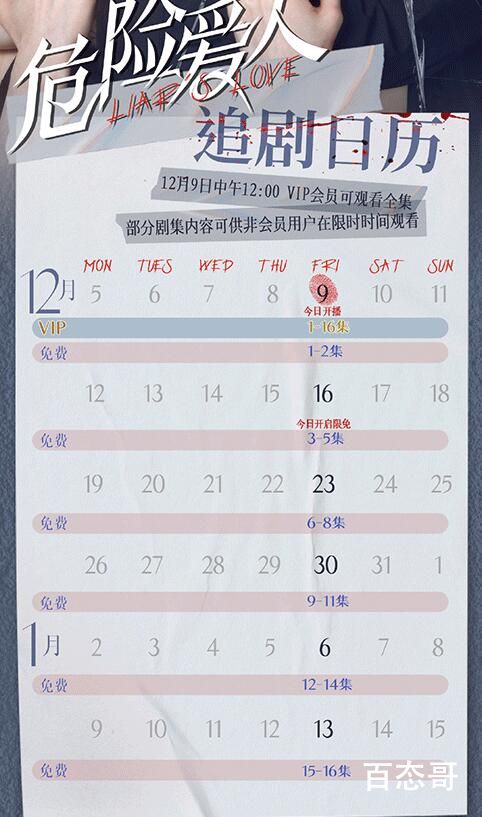 《危险爱人》追剧日历每周几几点更新几集 危险爱人主演是谁