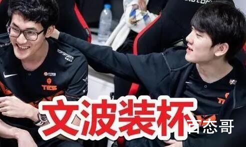 装杯是什么梗 装杯梗出自于哪里