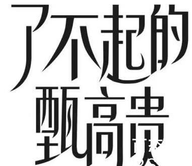 《了不起的甄高贵》剧情解析  《了不起的甄高贵》讲的什么故事