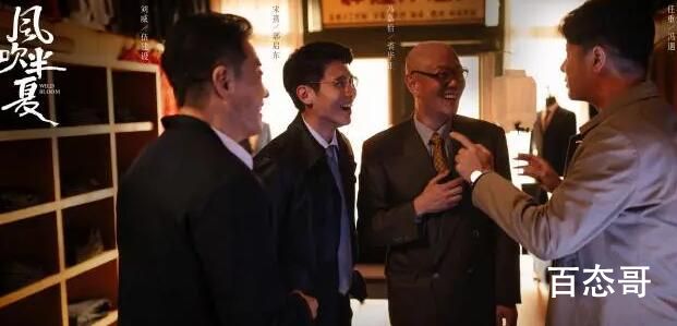 风吹半夏中赵垒把省二钢给伍建设