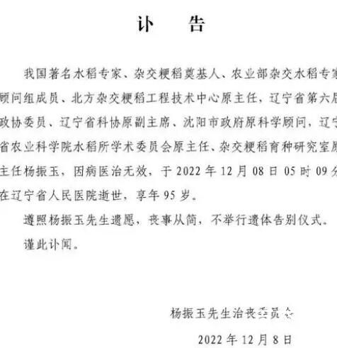 著名水稻专家杨振玉逝世 一路走好！愿来世没有病痛！ 