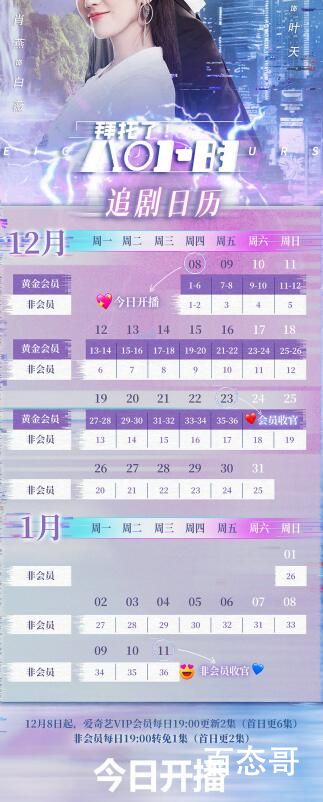 《拜托了!8小时》追剧日历每周几几点更新几集 拜托了8小时剧情介绍