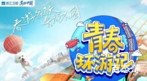 综艺《青春环游记冬日篇》播出时间  综艺《青春环游记冬日篇》什么时候播出