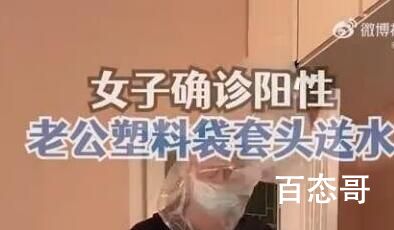 妻子阳性 丈夫塑料袋套头送水 背后的真相让人始料未及
