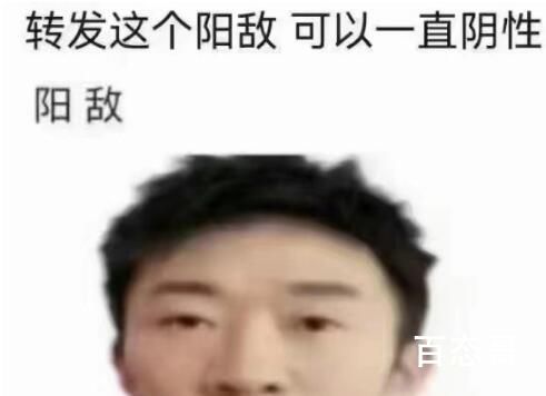 阳敌是什么意思 阳敌是什么梗