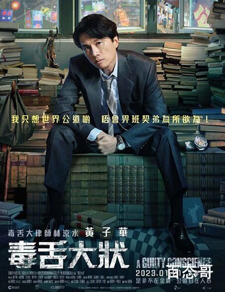 电影《毒舌大状》什么时候上映 毒舌大状主演都有谁