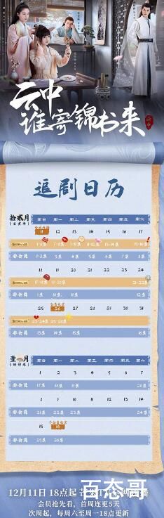 《云中谁寄锦书来》追剧日历每周几几点更新几集 《云中谁寄锦书来》定档什么时候