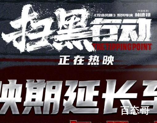 电影《扫黑行动》延长上映到哪天