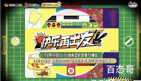 《快乐再出发第二季》在哪里拍摄的  《快乐再出发第二季》拍摄地介绍