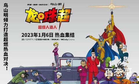 电影《龙珠超：超级人造人》剧情解析  电影《龙珠超：超级人造人》讲述了什么故事