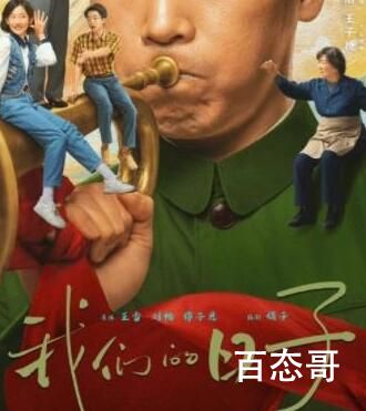 《我们的日子》剧情介绍  《我们的日子》讲述了什么故事