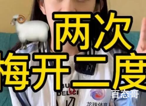女记者自曝在卡塔尔阳了两次 为此她推测是两个型号的病毒？