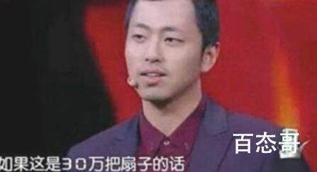 30万把扇子是什么意思 30万把扇子是什么梗