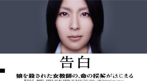 电影《告白》文案解说  电影《告白》剧情介绍