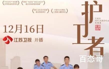 《护卫者》剧情解析  《护卫者》讲述了什么故事