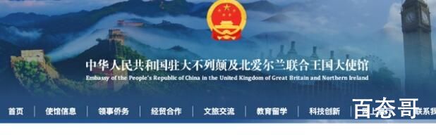 中国驻英领馆遭冲闯 中方:严正交涉 真相真是让人无语