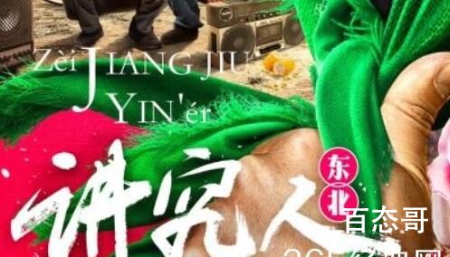 电影《讲究人》剧情解析  电影《讲究人》讲的什么故事