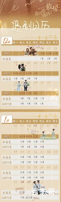 《我可能遇到了救星》定档什么时候 《我可能遇到了救星》追剧日历