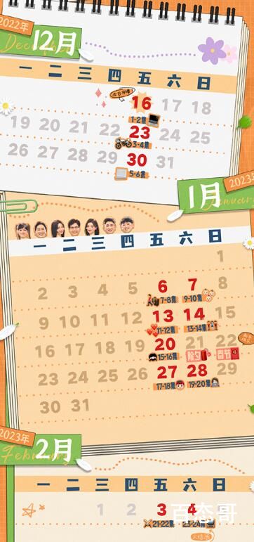 家有姐妹更新日历