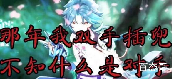那年我双手插兜不知道什么叫做对手是谁说的