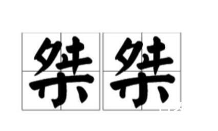 反派笑声为什么是桀读音