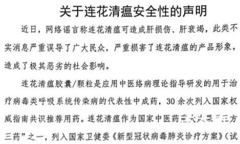 连花清瘟可致肝损伤肝衰竭?药企回应 这个锅以岭药业不背