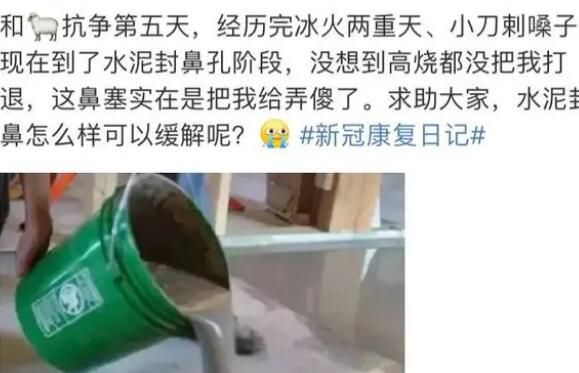 黄奕发文求助水泥封鼻怎么缓解 到底是怎么回事