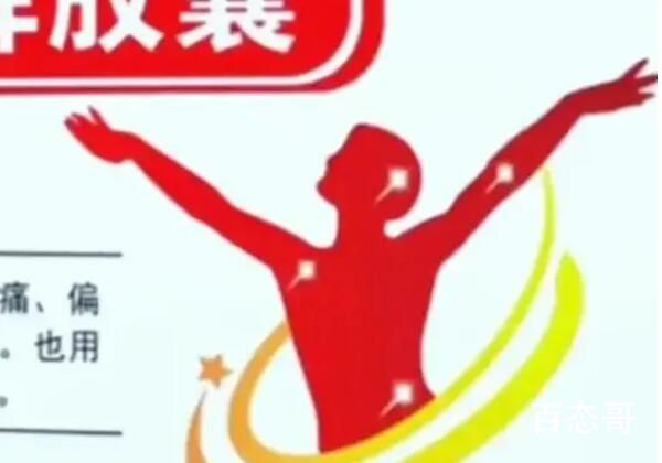 网友模仿药盒姿势自创“布洛芬操” 网友：你们是懂布洛芬的