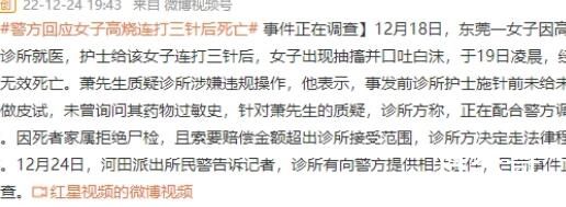 警方回应女子高烧连打三针后死亡 一点病就吃药打针！