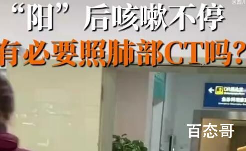 阳后有必要拍肺部CT吗? 不拍怎么知道是不是重症？