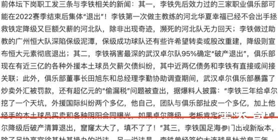 曝李铁团队瓜分海参代言费 他在用最有效的方式拯救中国足球
