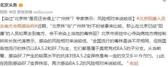 染过“北京株”还会得“广州株”? 实际上不同毒株之间没有免疫性