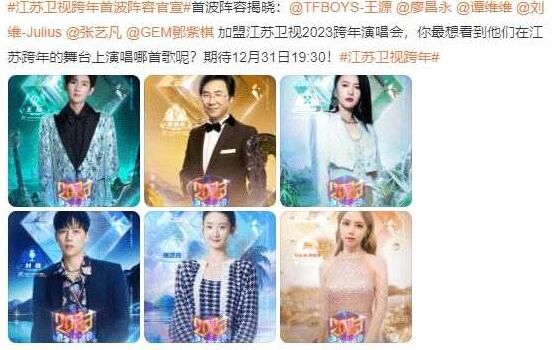 江苏卫视官宣跨年阵容 王源薛之谦邓紫棋等加盟