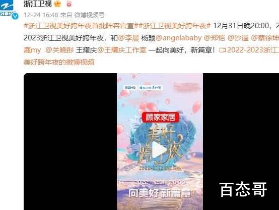 浙江卫视官宣美好跨年夜首批阵容