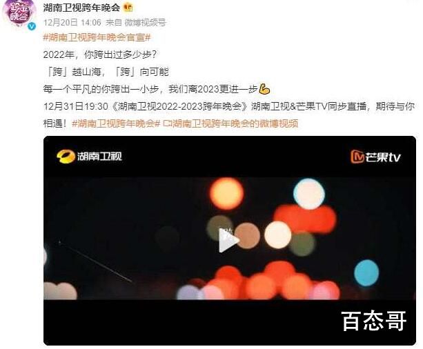 湖南卫视跨年晚会拟邀名单大揭秘