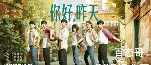 《你好昨天》剧情介绍  《你好昨天》讲的什么故事