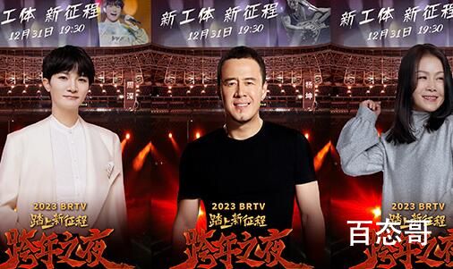 北京卫视2023跨年之夜都有哪些嘉宾