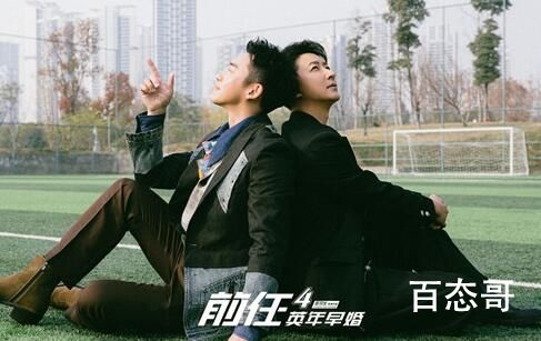 《前任4：英年早婚》什么时候开机 前任4：英年早婚预计什么时候上线