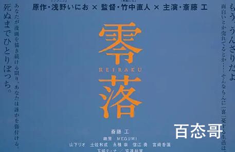 《零落》什么时候上映 零落改编什么