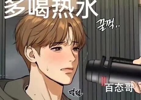 韩漫发光保温杯是什么梗 韩漫发光保温杯是什么意思
