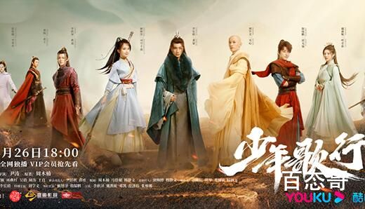 《少年歌行》定档什么时候 少年歌行那个平台可以看
