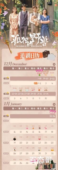 《孤独的野兽》追剧日历 《孤独的野兽》每周几几点更新几集