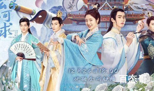 《公子不可求》定档什么时候 《公子不可求》主演是谁