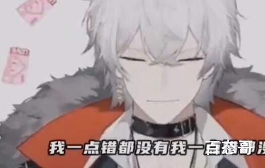 《哔哩哔哩》我一点错都没有是什么梗
