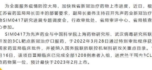 国产新冠口服药预计明年2月上市 国产新冠口服药药效怎么样