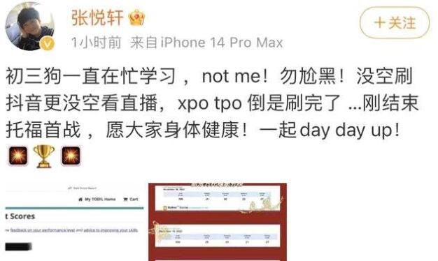 张亮儿子张悦轩在社交平台晒托福考试成绩